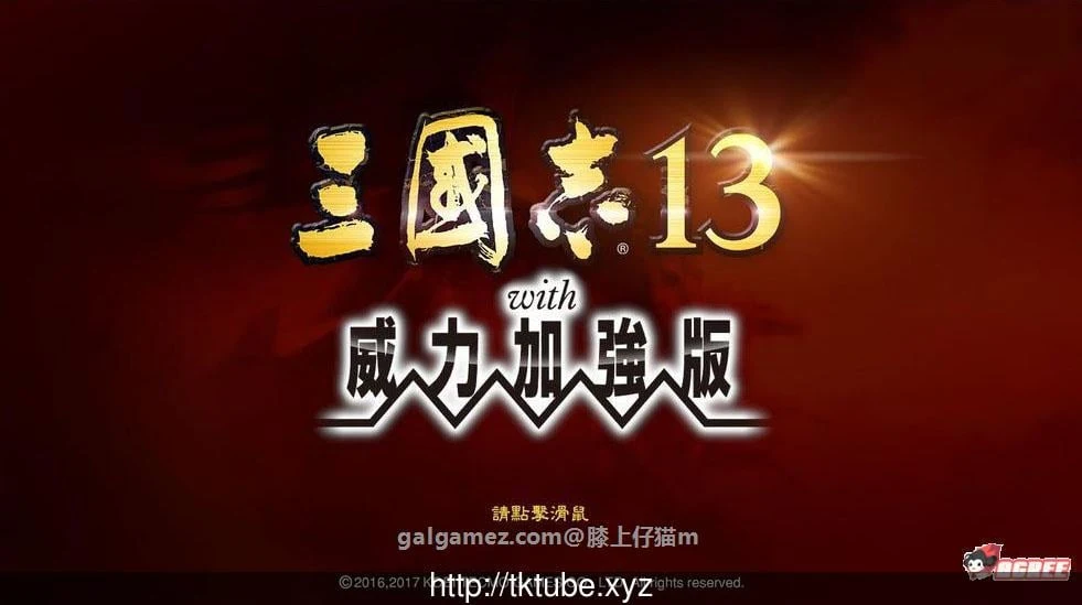 三国志13加强V7整合版 中文版 SLG魔改合集 特别MOD+武将图+语音包 15G