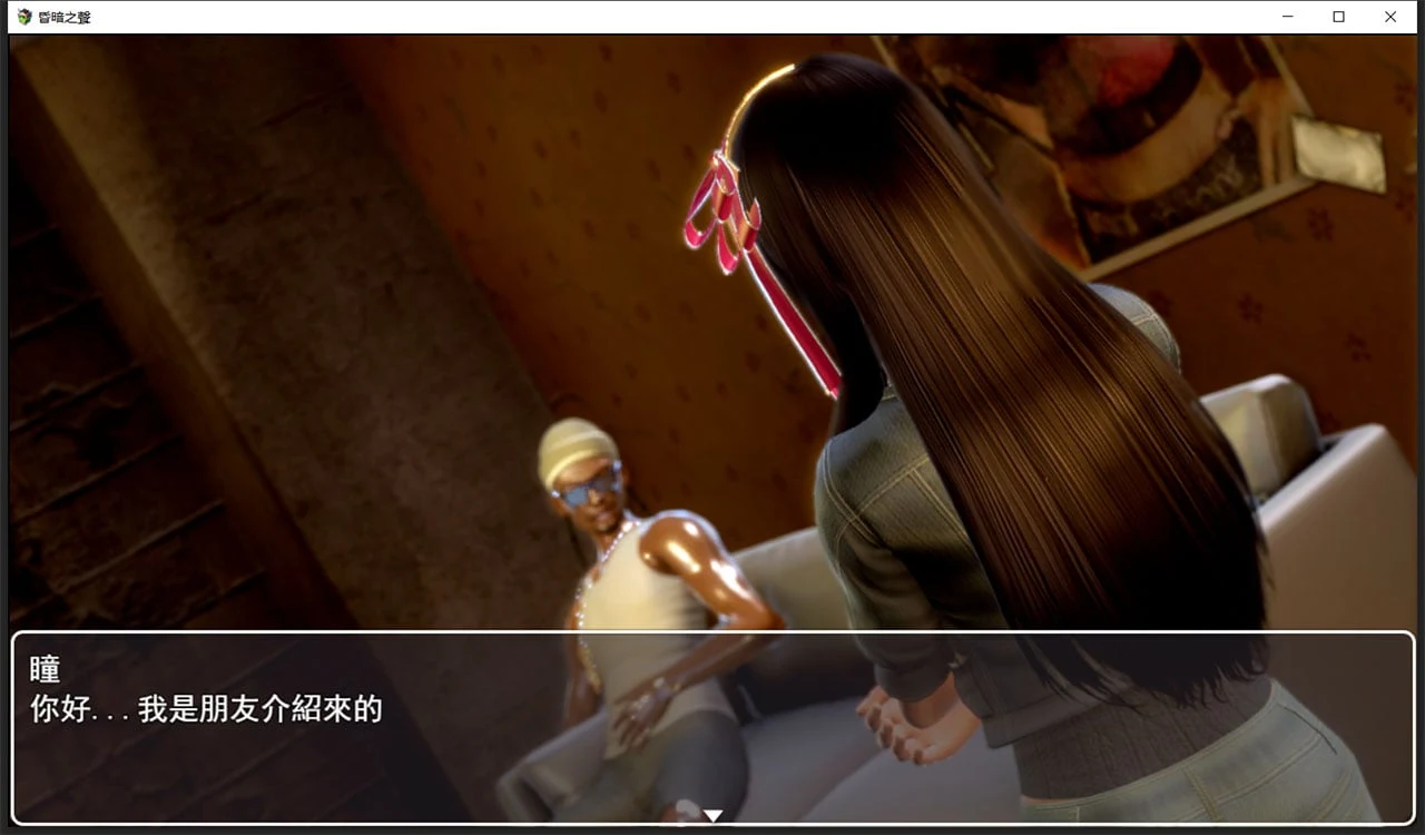 【大型RPG/中文/步兵】昏暗之声~Noise V0.66 官方中文完整版 [NTR]【3.4G】 畅玩游戏 预览第4张