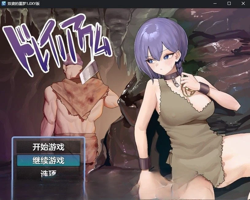 日系RPG汉化版 仆人的噩梦1.0 [PC+安卓/550M]