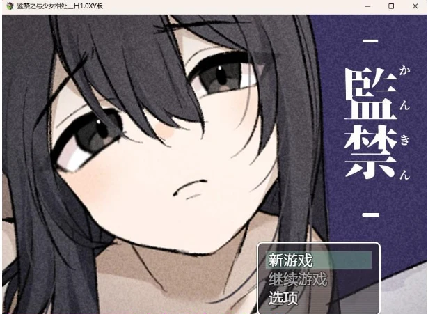 日系RPG/AIGPT汉化 [相遇之与少女相处三日1.0 XY版]