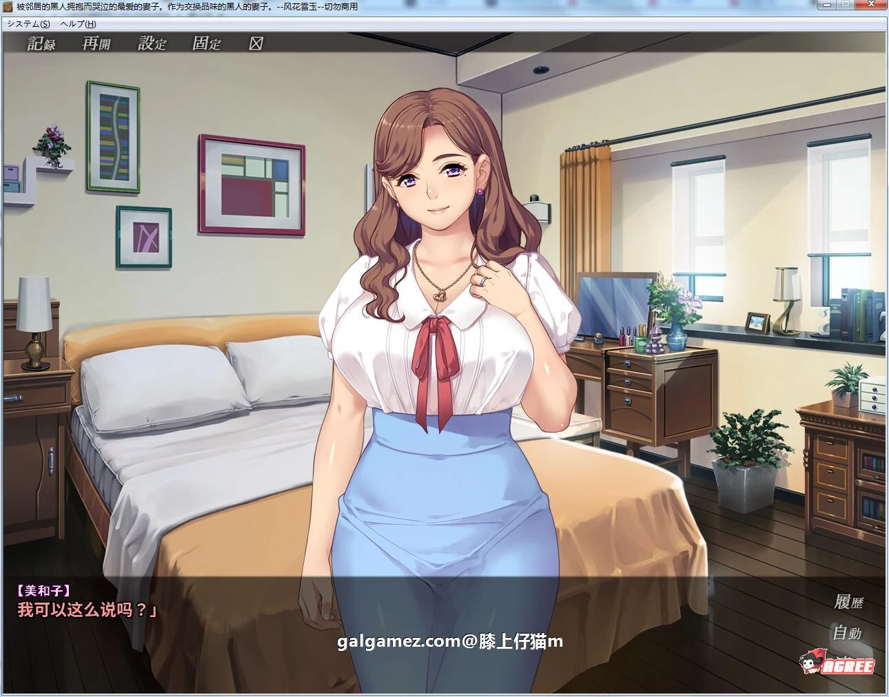 爱妻被隔壁黑人玩到哭！拔作ADV汉化版+全CG [新汉化/PC+安卓/2G] 情感大作