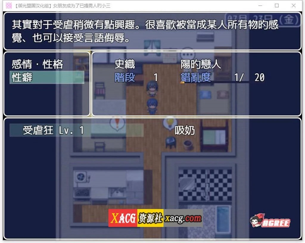 【RPG/汉化/NTR】女朋友成为了已婚男人的小三 精翻完结版【PC+安卓/2G】 畅玩游戏 预览第7张-XACG动漫资源社——中文ACG动漫游戏社区 【RPG/汉化/NTR】女朋友成为了已婚男人的小三 精翻完结版【PC+安卓/2G】 畅玩游戏 预览第7张