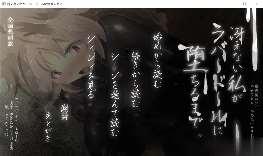 浴球不满的我，想变成紧身衣的玩偶 [ADV/双版本/胶衣]（PC+安卓） 全CV/现在