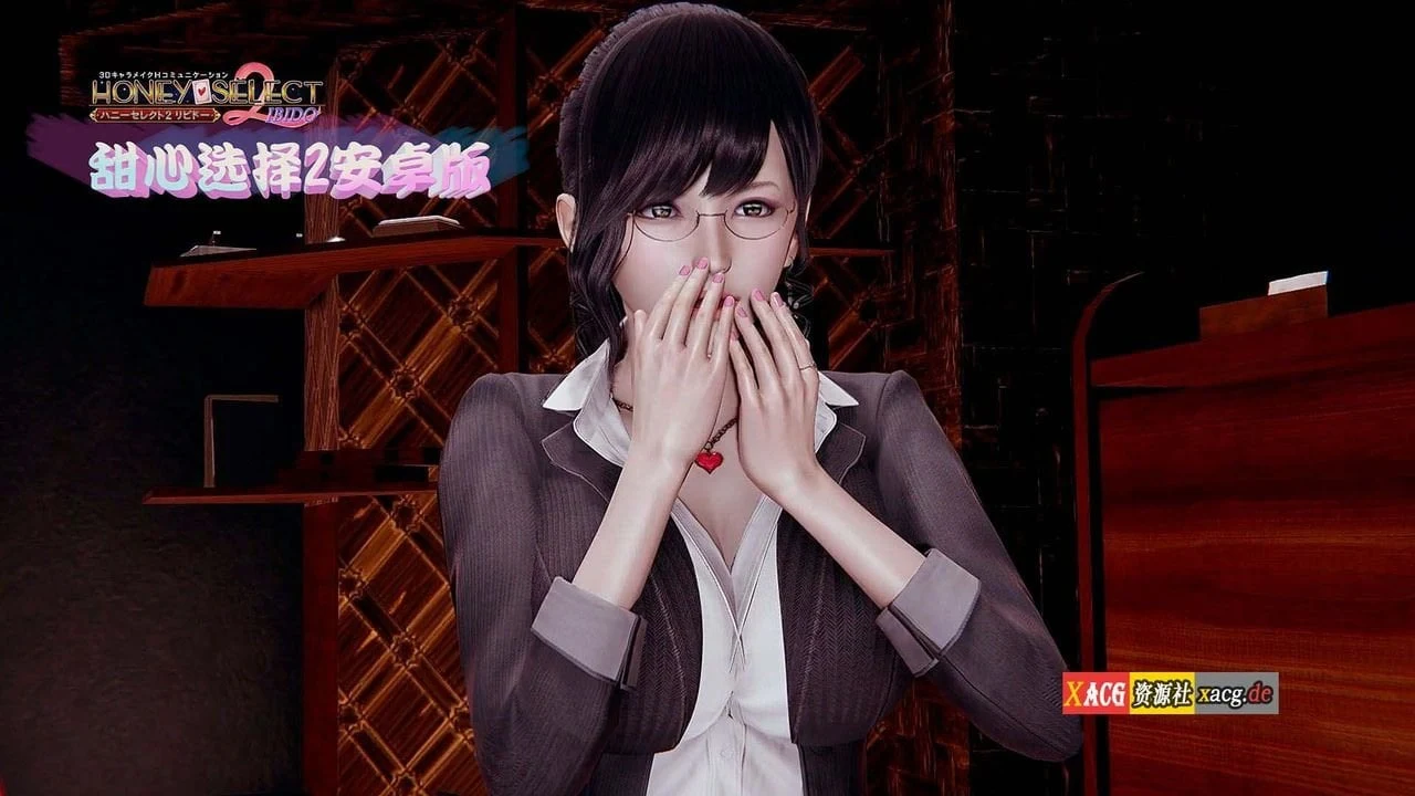 【安卓手游/I社神作】原欲2 HoneySelect 2【安卓版】 手游专区 预览第7张-XACG动漫资源社——中文ACG动漫游戏社区 【安卓手游/I社神作】原欲2 HoneySelect 2【安卓版】 手游专区 预览第7张