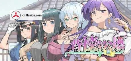 特别浴场 [PC/4.24G] Immoral Bathhouse (v0.0.54) /SLG+动态/ 百度云FM 分享