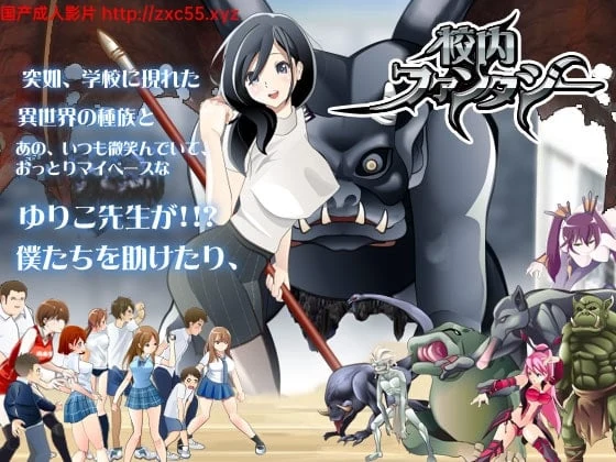 校园幻想【黑丝女教师/350M】Schoolground Fantasy V1.22最终修复版
