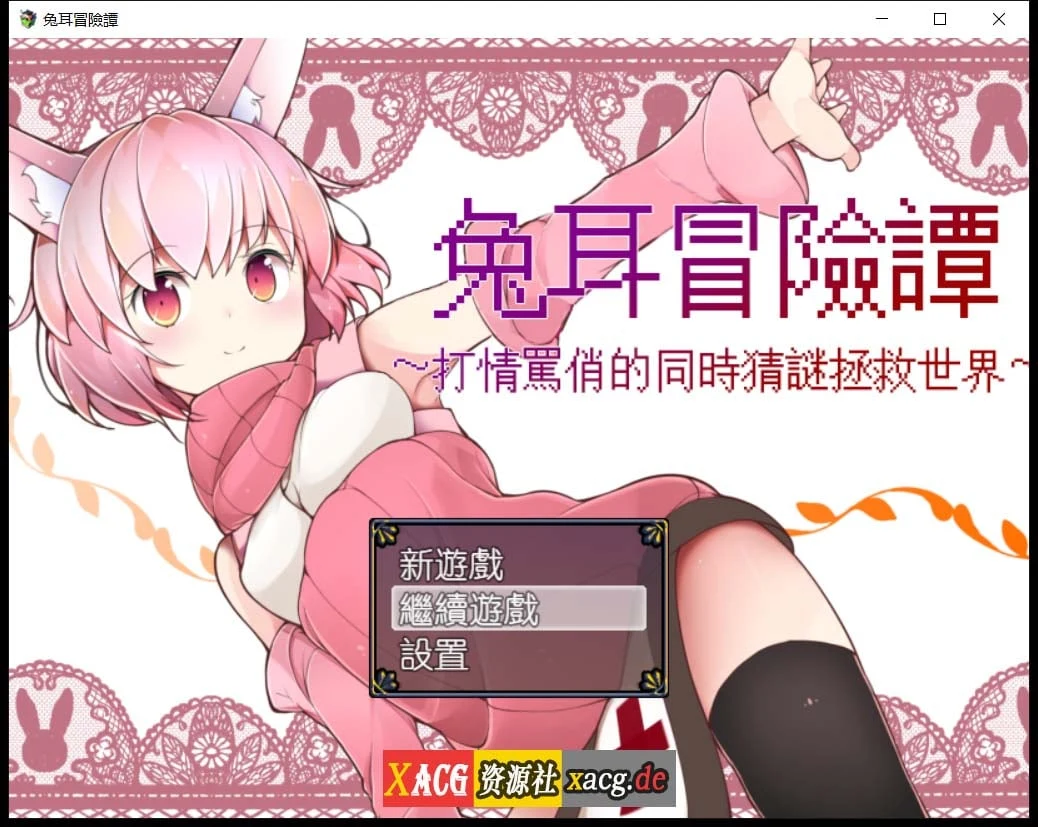 兔耳冒险谭(神奇RPG/官中)互动猜谜拯救世界[安卓+PC/2G] 中文版