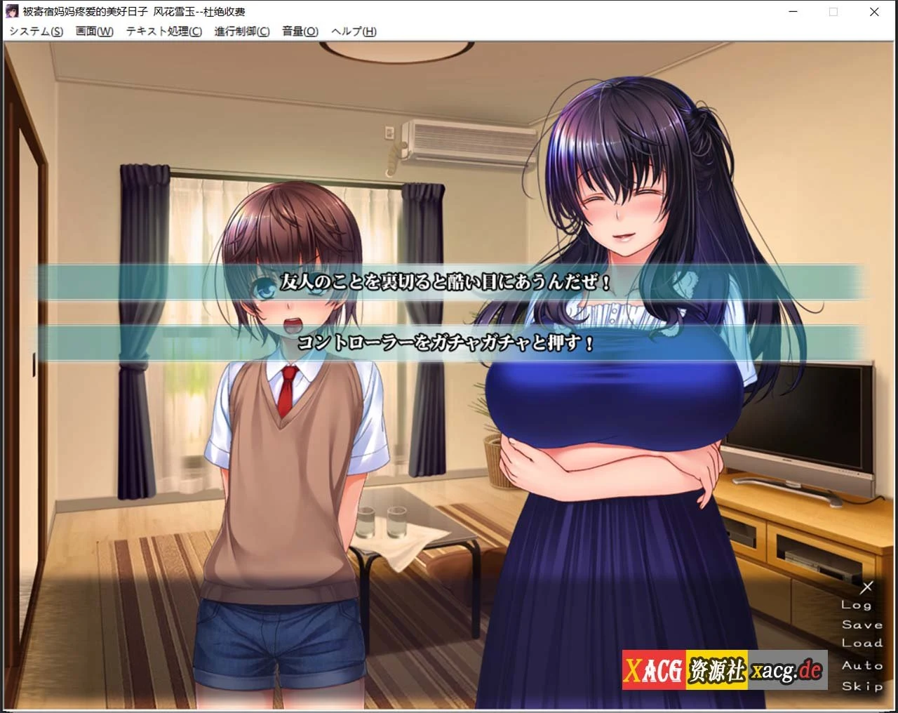 【ADV拔作/汉化/CV】被寄宿妈妈疼爱的美好日子!汉化版+存档+CG 【PC+安卓模拟/600M】 畅玩游戏 预览第4张-XACG动漫资源社——中文ACG动漫游戏社区 【ADV拔作/汉化/CV】被寄宿妈妈疼爱的美好日子!汉化版+存档+CG 【PC+安卓模拟/600M】 畅玩游戏 预览第4张