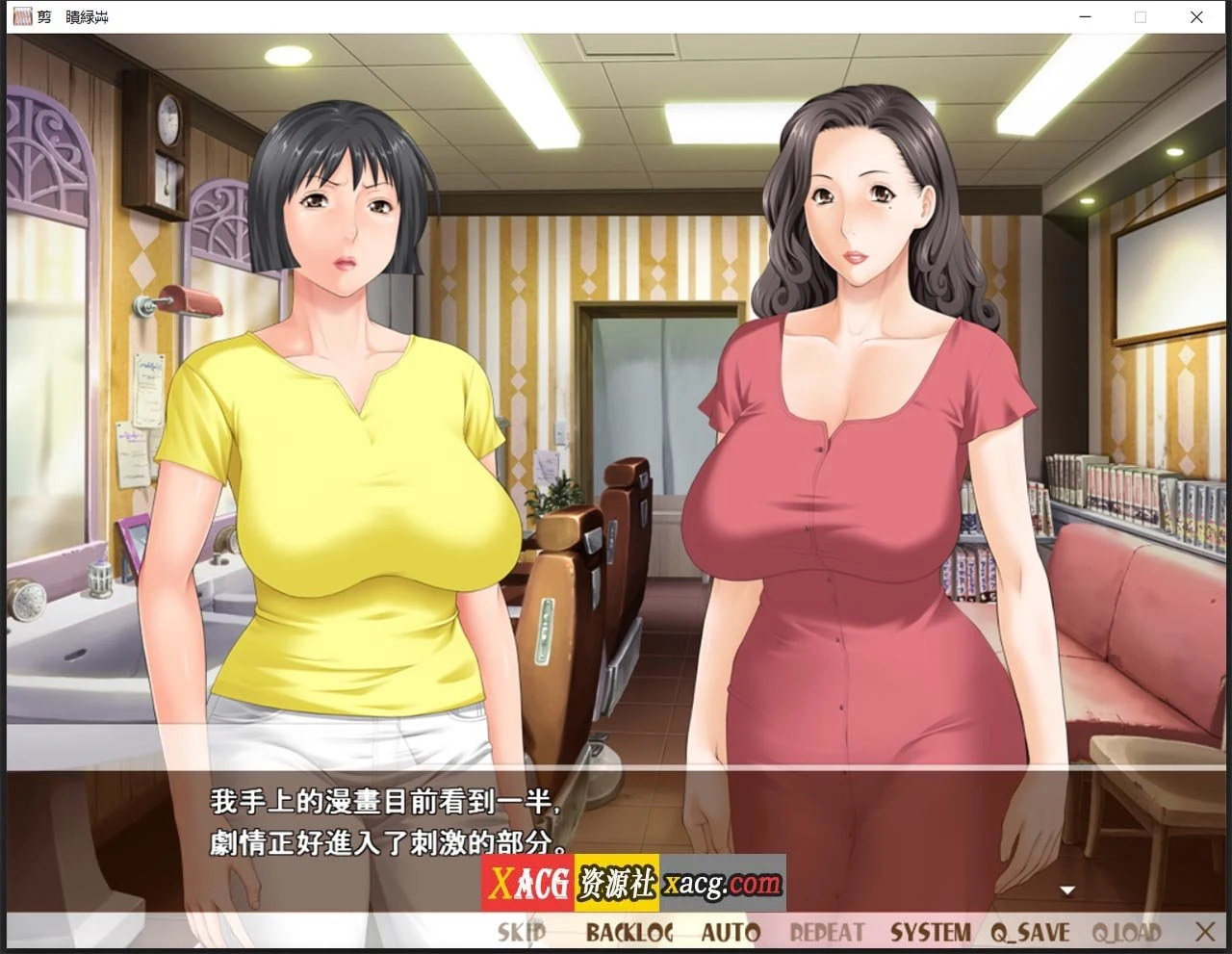 【日系ADV/中文/CV】熟女理发厅:懵懂少年的夏天和阿姨 官方中文版【1.6G】 畅玩游戏 预览第9张-XACG动漫资源社——中文ACG动漫游戏社区 【日系ADV/中文/CV】熟女理发厅:懵懂少年的夏天和阿姨 官方中文版【1.6G】 畅玩游戏 预览第9张