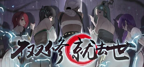 神仙SLG中文版【全动态/不修炼就去世】桌宠+STEAM官中步兵版 存档攻略 [新作/CV/2G]