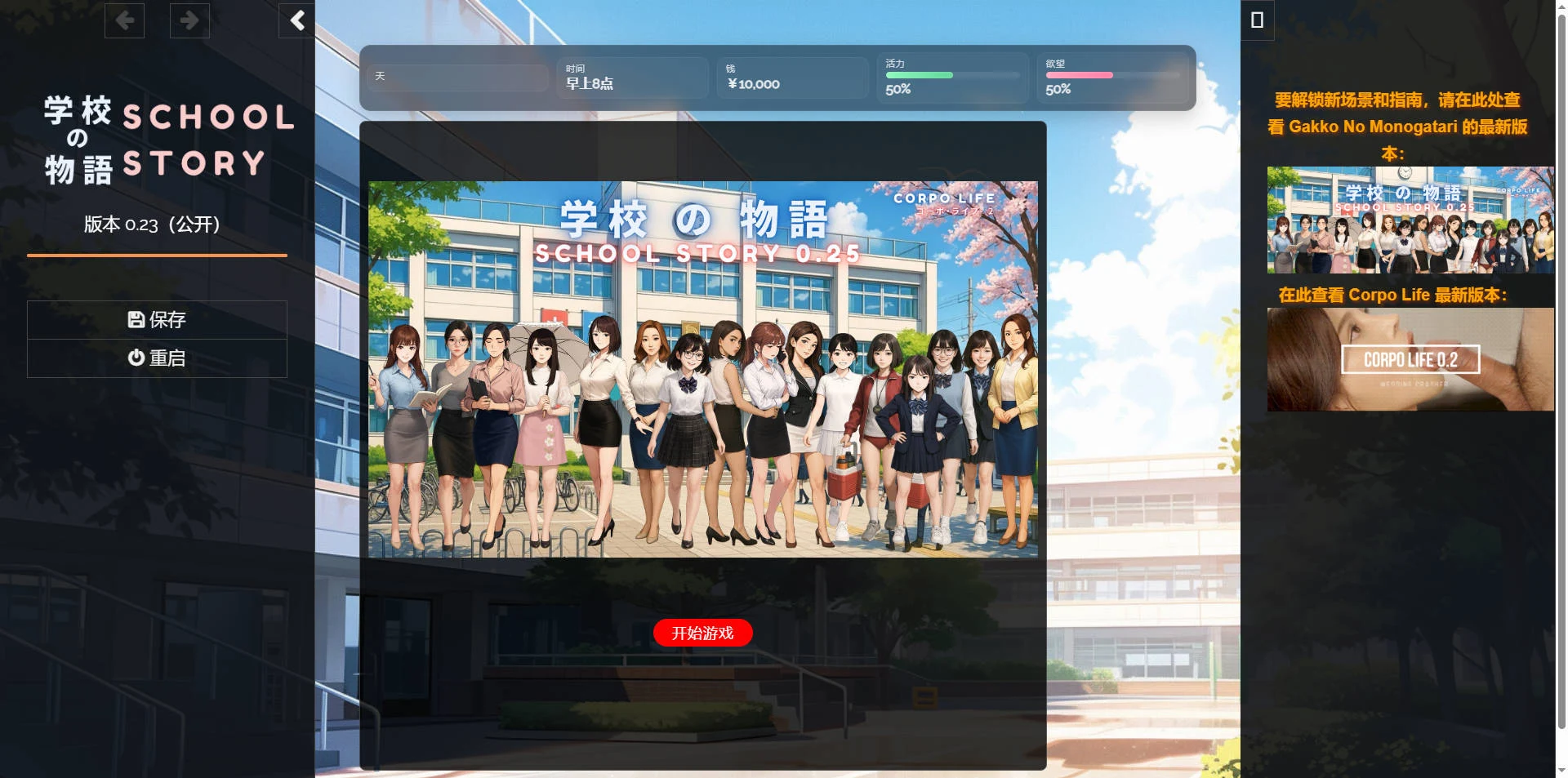 学校物语 Gakko No Monogatari [19.8G 浏览器汉化版 v0.23] /FM/WY~