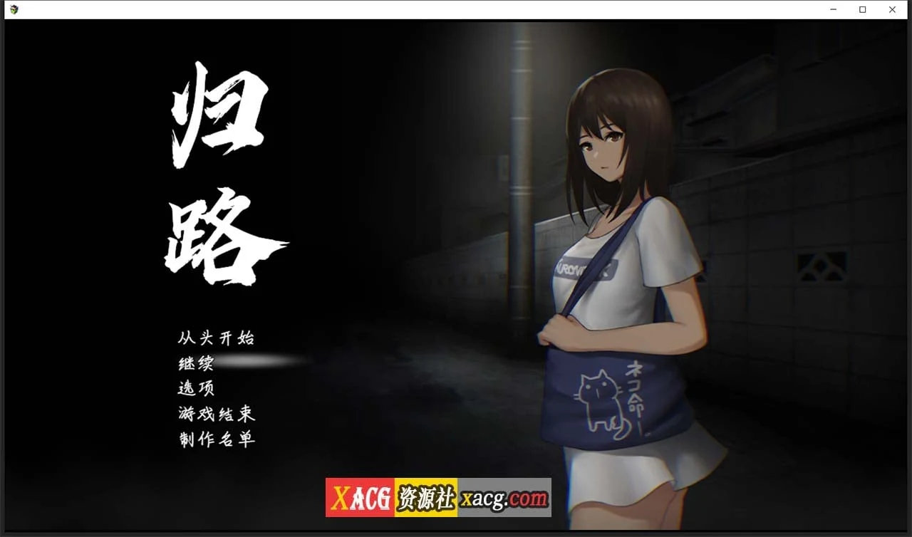 旅猫キャンプ新作還道 精翻汉化版 [互动SLG/600M] 官中