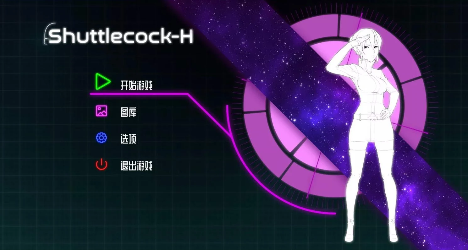 Shuttlecock-H 官方中文步兵版 [社保方法+全CG档] 410M