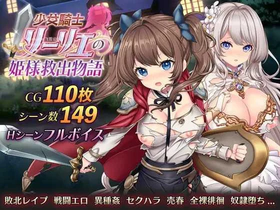 少女骑士莉莉艾的公主救援物语 [AI汉化/RPG游戏/PC] {3.2G/百度微云}