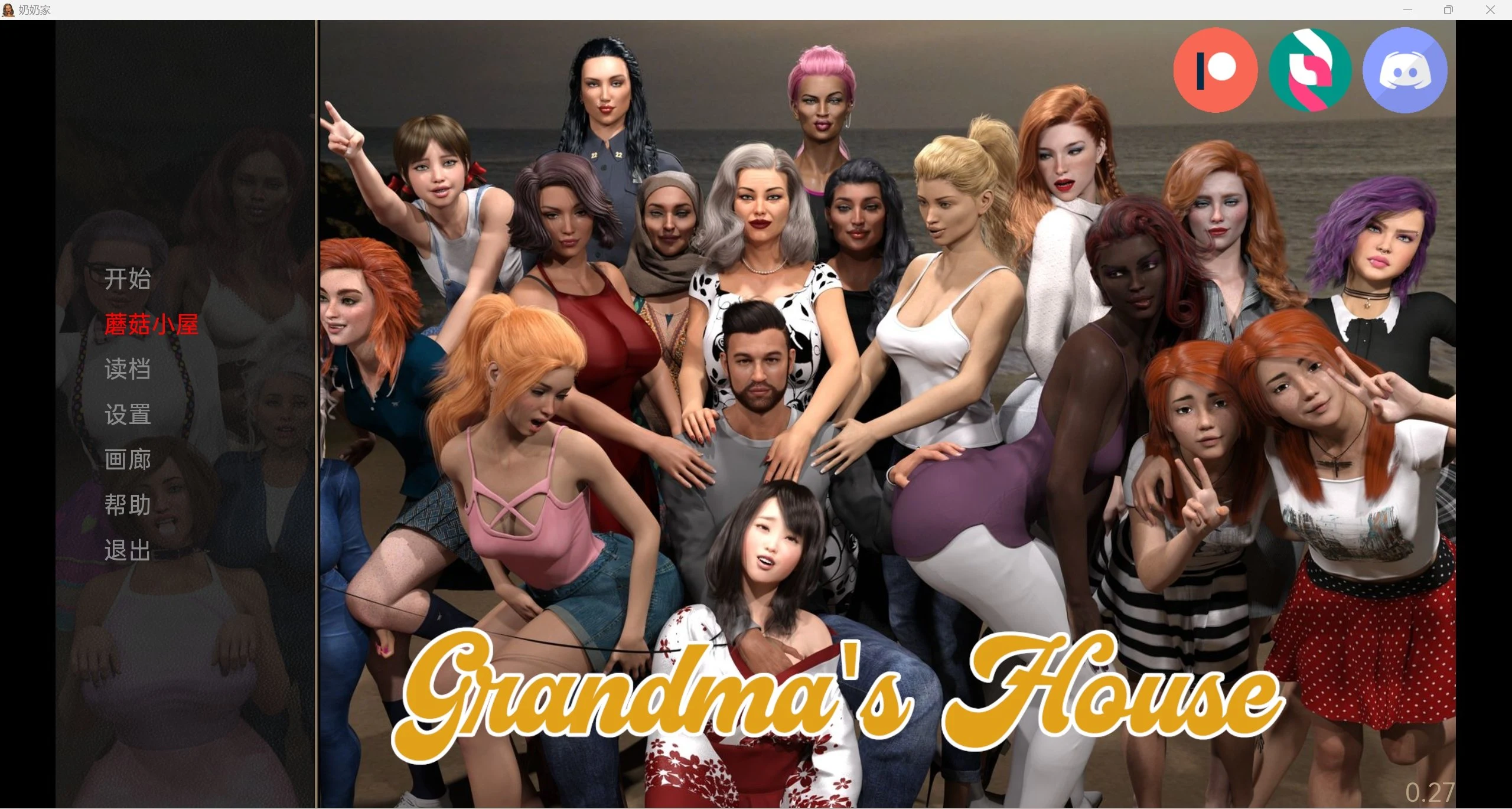 祖母家Grandma’s House [v0.27] / 欧美SLG汉化版 3.65g