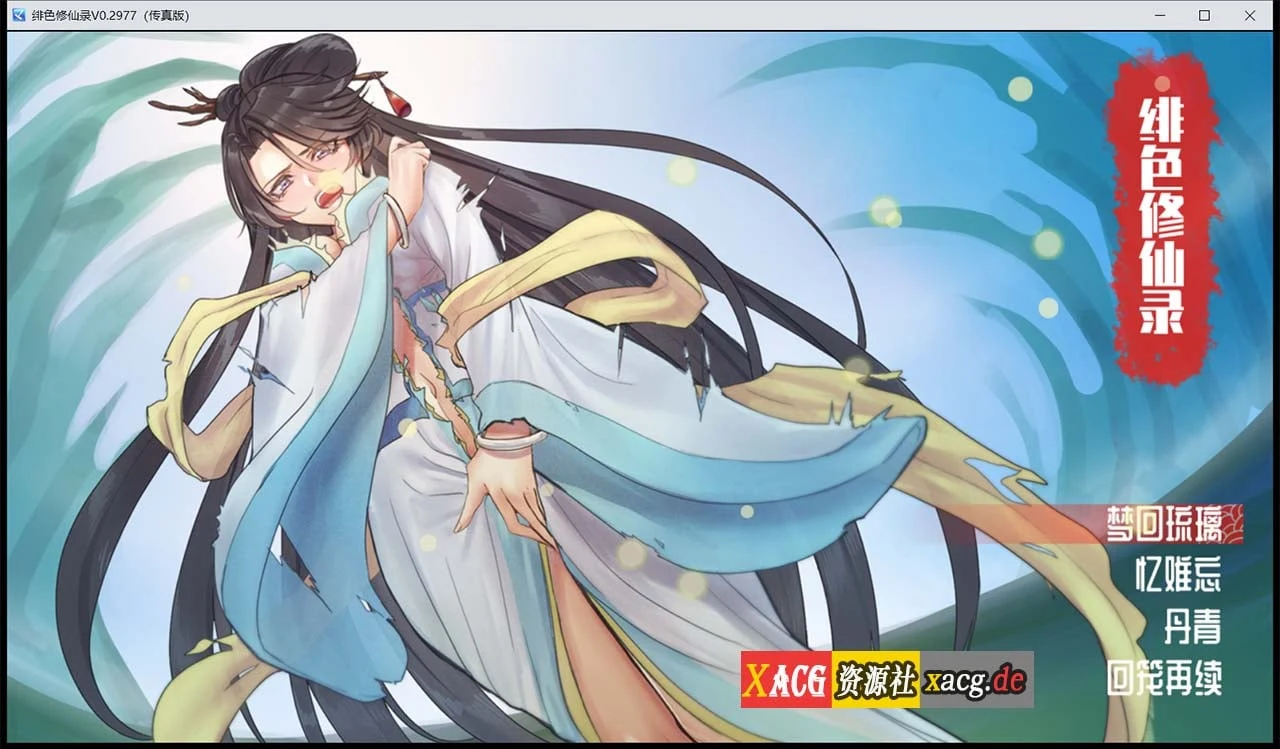 绯色修仙录 Ver0.2977 官方中文步兵VIP传真版 [国人RPG/中文/CV]