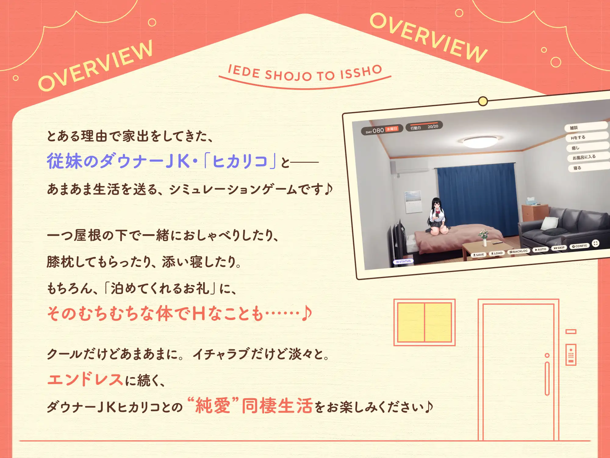 家出少女的同居日常～ダウナーゲーマーJKとイチャラブ同棲生活～ Ver1.01 RenpyThief汉化版 [FM/1G] [百度微云] [PC-SLG游戏] [SLG/PC/AI汉化]