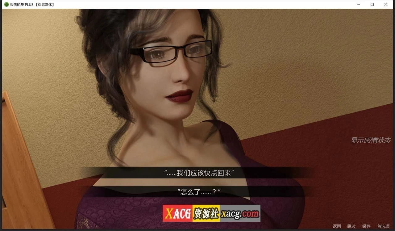 【大型SLG/汉化/双版本】母亲的爱 全11章 完整汉化版【PC+安卓+存档/7G/大更新】 畅玩游戏 预览第14张-XACG动漫资源社——中文ACG动漫游戏社区 【大型SLG/汉化/双版本】母亲的爱 全11章 完整汉化版【PC+安卓+存档/7G/大更新】 畅玩游戏 预览第14张
