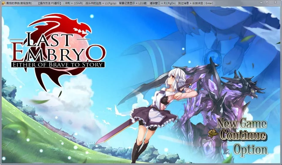 最后的序章:故事的起源 汉化版+全CG包【新汉化/强推】【1.3G】 畅玩游戏 预览第1张-XACG动漫资源社——中文ACG动漫游戏社区 最后的序章:故事的起源 汉化版+全CG包【新汉化/强推】【1.3G】 畅玩游戏 预览第1张