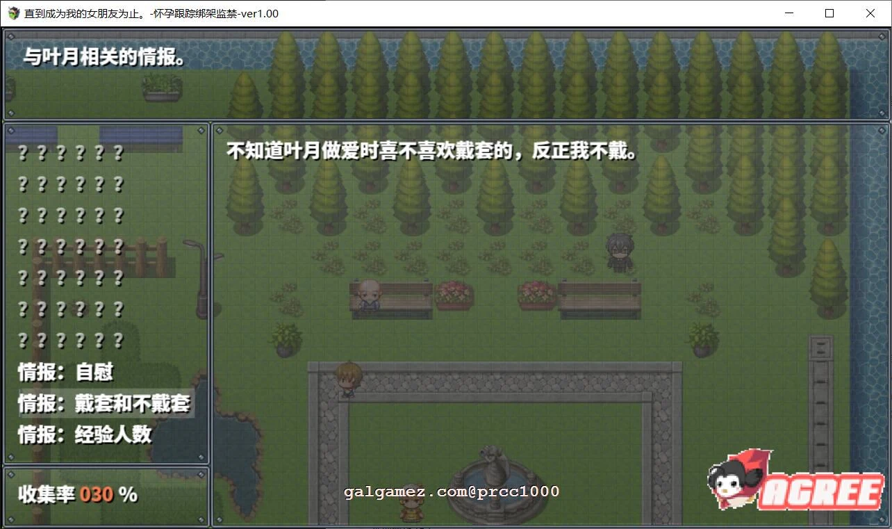 【2月6日限免】【调教RPG/汉化】直到成为我的女朋友为止~播种跟踪绑J监禁 精修汉化【PC+安卓/1.6G】 畅玩游戏 预览第10张-XACG动漫资源社——中文ACG动漫游戏社区 【2月6日限免】【调教RPG/汉化】直到成为我的女朋友为止~播种跟踪绑J监禁 精修汉化【PC+安卓/1.6G】 畅玩游戏 预览第10张