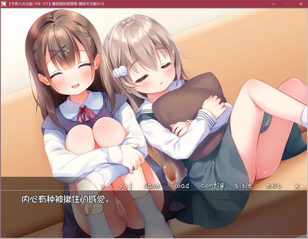 【ADV/汉化/全程CV】爱欲姐妹洛丽塔 汉化版【600M/萝莉控】 畅玩游戏 预览第4张-XACG动漫资源社——中文ACG动漫游戏社区