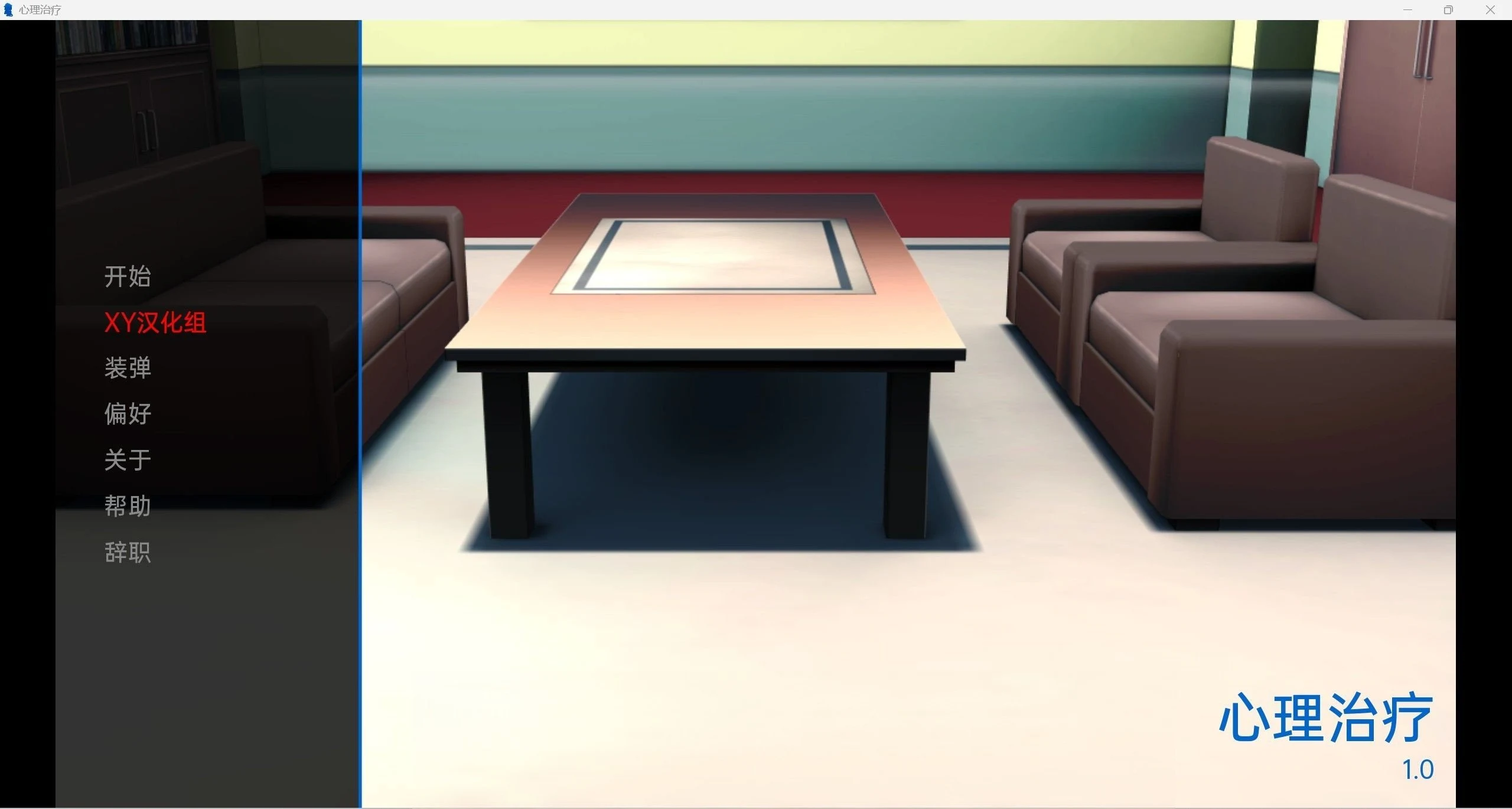 治疗课程 日系SLG 汉化3D版 [PC+安卓] v1.0 215m