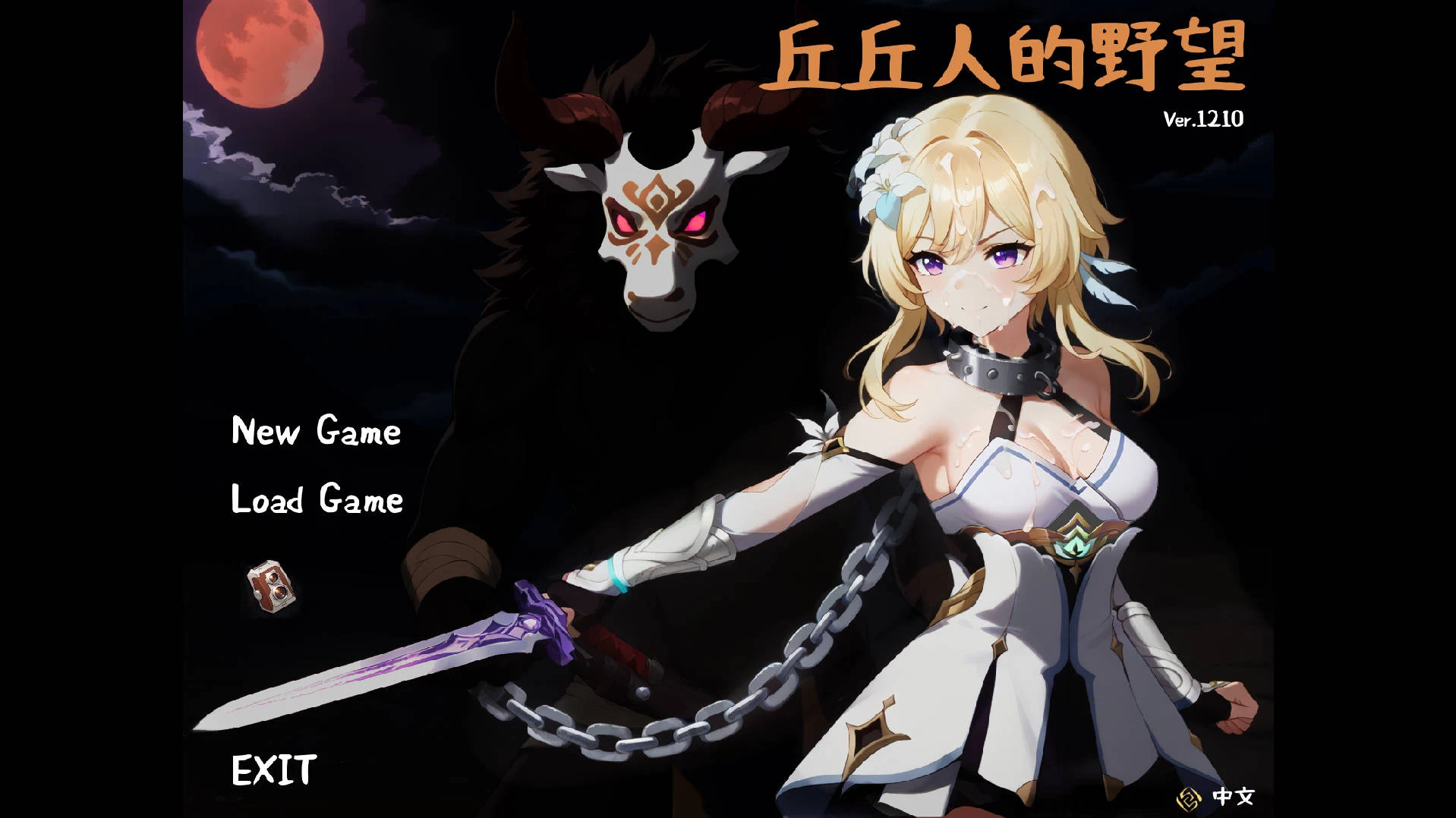 丘丘人的野望【Hilichurl’s Ambition】 新作SLG版 [2.1G] {FM/WY} 😏