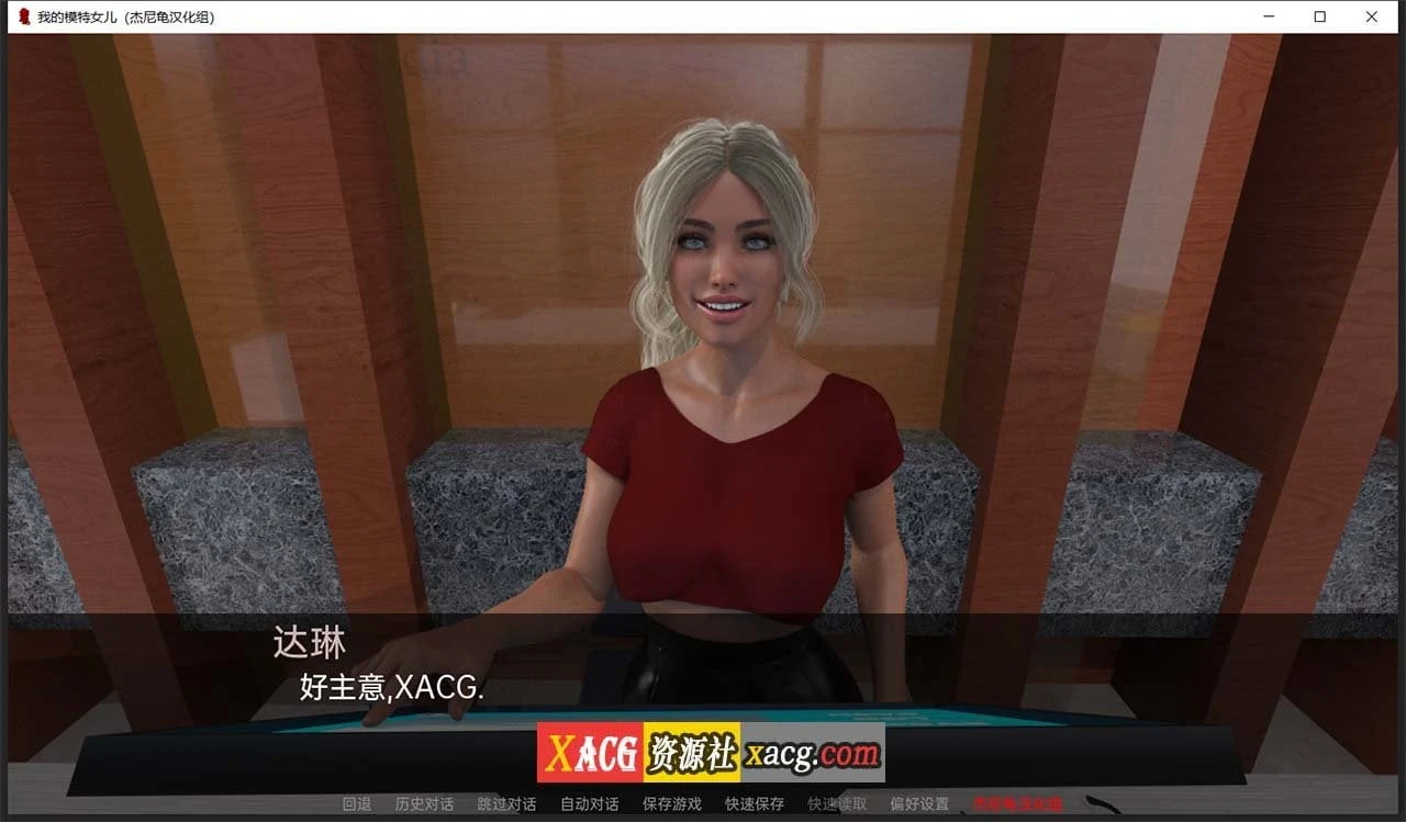 【欧美SLG/汉化】我的模特女儿 V0.03 精翻汉化版【PC+安卓/4G】 畅玩游戏 预览第10张-XACG动漫资源社——中文ACG动漫游戏社区 【欧美SLG/汉化】我的模特女儿 V0.03 精翻汉化版【PC+安卓/4G】 畅玩游戏 预览第10张