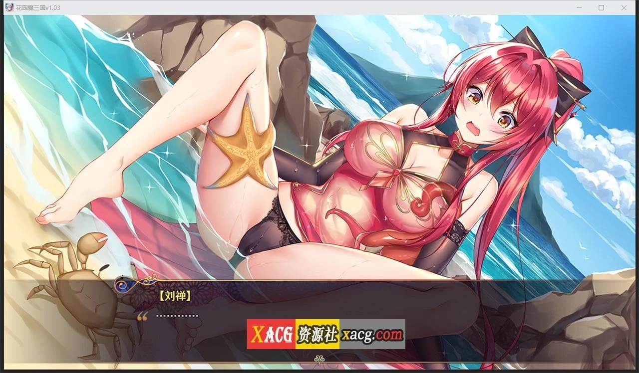 【国风RPG/中文/全动态】花园魔三国 Ver1.03官方中文版+全CG存档【1.5G】 畅玩游戏 预览第10张-XACG动漫资源社——中文ACG动漫游戏社区 【国风RPG/中文/全动态】花园魔三国 Ver1.03官方中文版+全CG存档【1.5G】 畅玩游戏 预览第10张