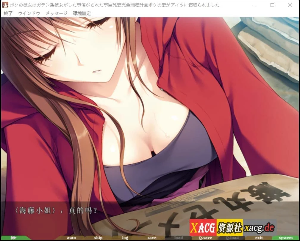 【ADV/汉化/动态/CV】我的女友是蓝领/民工女友 中文版 + 存档【1.8G】 畅玩游戏 预览第11张-XACG动漫资源社——中文ACG动漫游戏社区 【ADV/汉化/动态/CV】我的女友是蓝领/民工女友 中文版 + 存档【1.8G】 畅玩游戏 预览第11张
