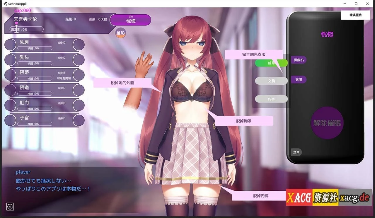 【互动SLG/中文/全动态】用催X眠应用APP高傲的大小姐 DL官方中文版+存档【新作/850M】 畅玩游戏 预览第8张-XACG动漫资源社——中文ACG动漫游戏社区 【互动SLG/中文/全动态】用催X眠应用APP高傲的大小姐 DL官方中文版+存档【新作/850M】 畅玩游戏 预览第8张