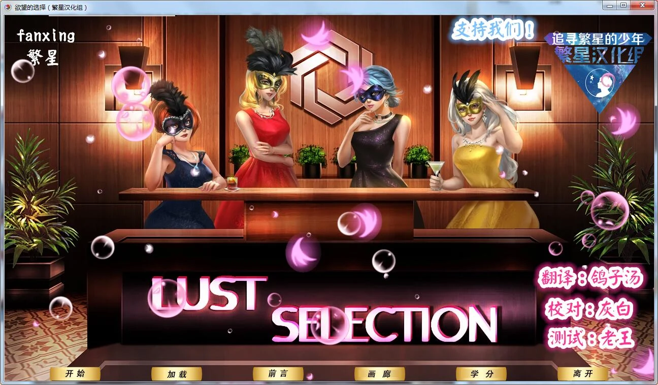 【欧美SLG/汉化/2D手绘】愿望的选择：第二章汉化版 全CV【PC+安卓/1.2G】→ 愿望的选择：第二章汉化版（全CV）[欧美SLG/2D手绘] 支持PC+安卓（1.2G）