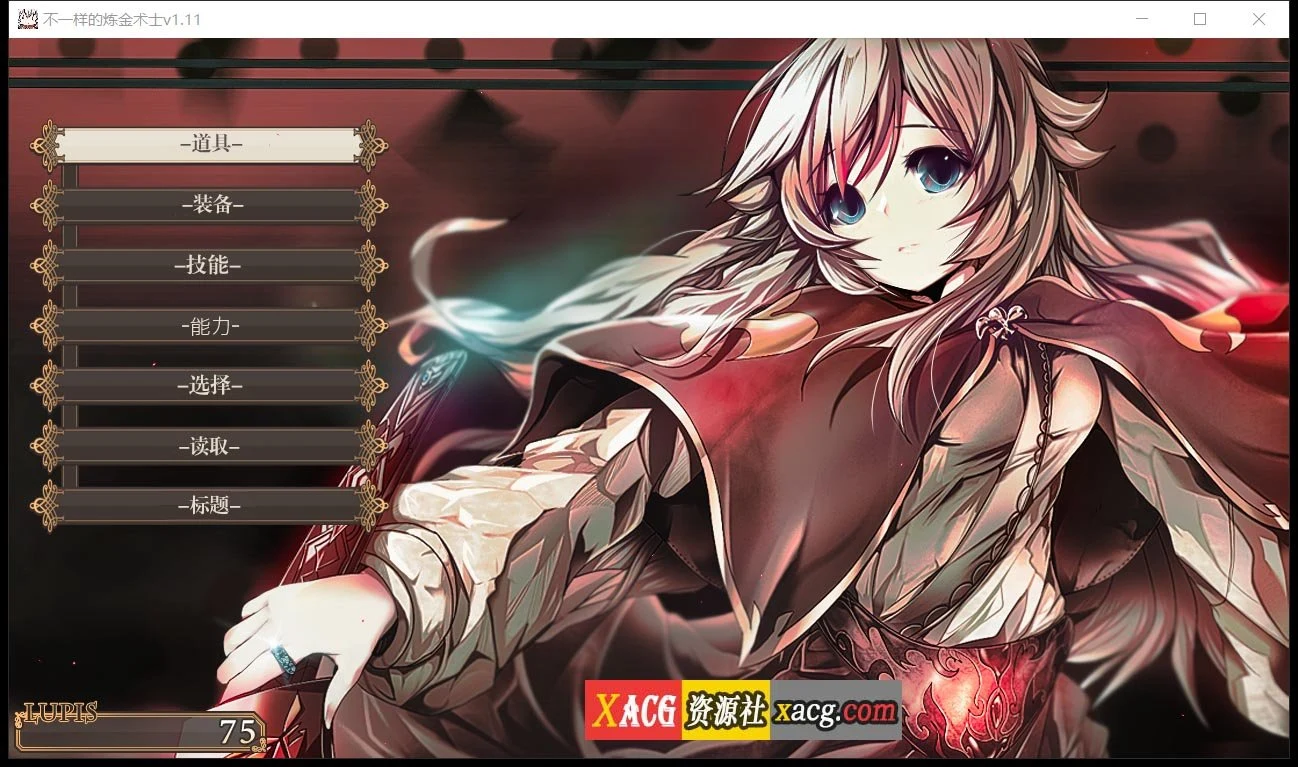 【大作RPG/汉化/日系】不一样的炼金术师 V1.11 精翻汉化版【1.5G】 畅玩游戏 预览第6张-XACG动漫资源社——中文ACG动漫游戏社区 【大作RPG/汉化/日系】不一样的炼金术师 V1.11 精翻汉化版【1.5G】 畅玩游戏 预览第6张