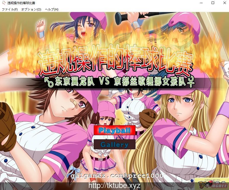 神奇SLG/中文/动态 违规棒球赛！官方中文版