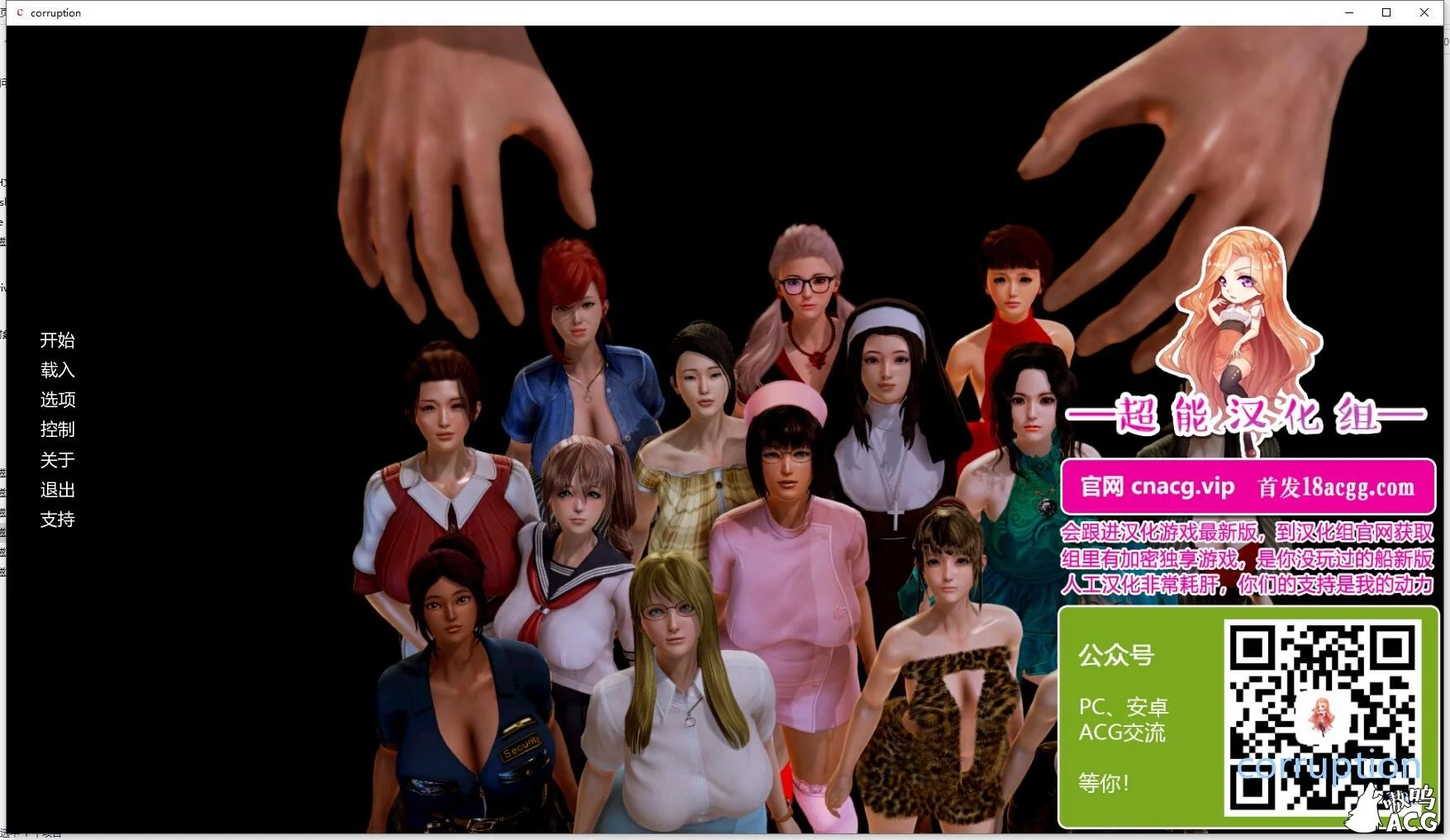 【欧美神作/超能汉化】腐化 Ver1.9 PC+安卓汉化作弊版全CG【6G/更新】 畅玩游戏 预览第1张-XACG动漫资源社——中文ACG动漫游戏社区 【欧美神作/超能汉化】腐化 Ver1.9 PC+安卓汉化作弊版全CG【6G/更新】 畅玩游戏 预览第1张