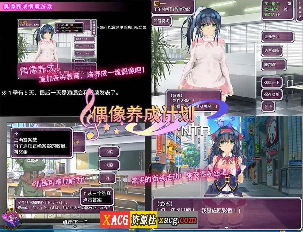 【养成SLG/中文】偶像养成计划:NTR DL官方中文版+全CG存档【新作/600M】 畅玩游戏 预览第6张-XACG动漫资源社——中文ACG动漫游戏社区 【养成SLG/中文】偶像养成计划:NTR DL官方中文版+全CG存档【新作/600M】 畅玩游戏 预览第6张