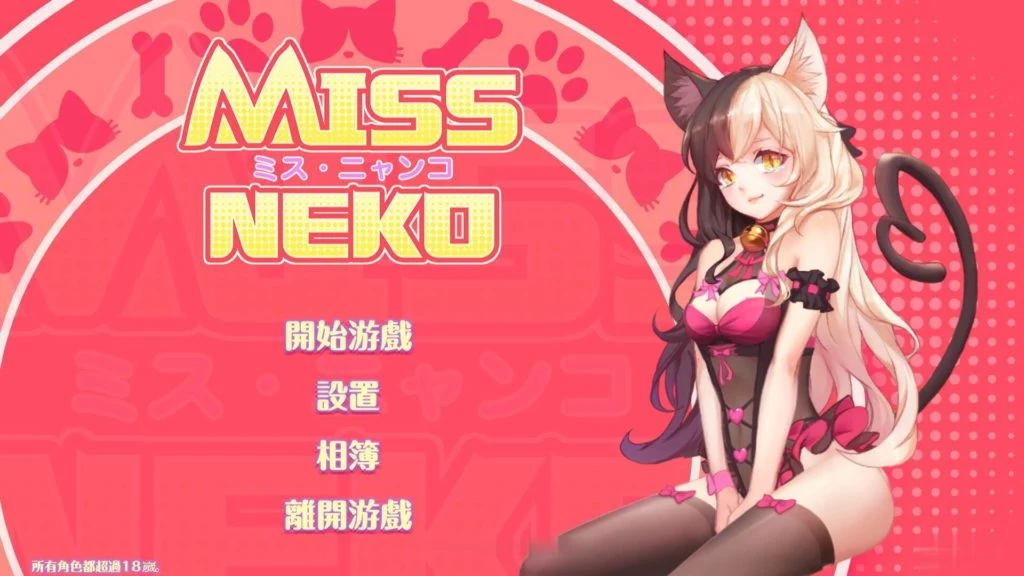 【互动SLG/中文/全动态】Miss Neko 猫小姐?官方中文步兵作弊版【新作/CV】【700M】 畅玩游戏 预览第2张-XACG动漫资源社——中文ACG动漫游戏社区 【互动SLG/中文/全动态】Miss Neko 猫小姐?官方中文步兵作弊版【新作/CV】【700M】 畅玩游戏 预览第2张