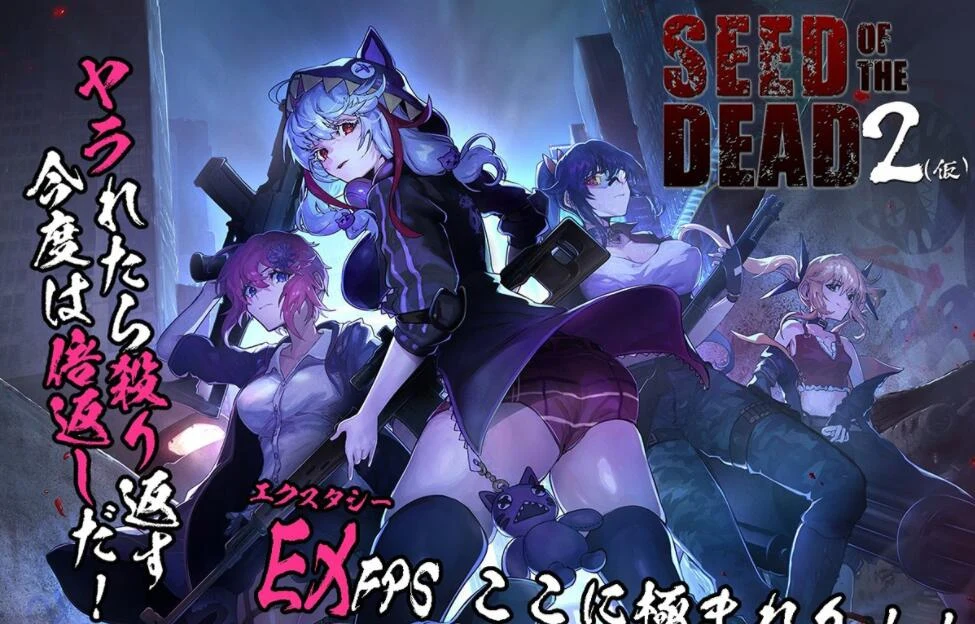 死亡之种2 Ver0.60 支援者版 [3D/FPS/虚拟4] 绅士求生之路
