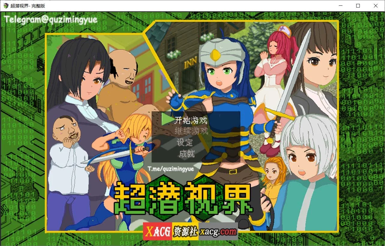 【像素RGP/官中/动态】超潜视界 完整版【2.5G】 畅玩游戏 预览第1张-XACG动漫资源社——中文ACG动漫游戏社区