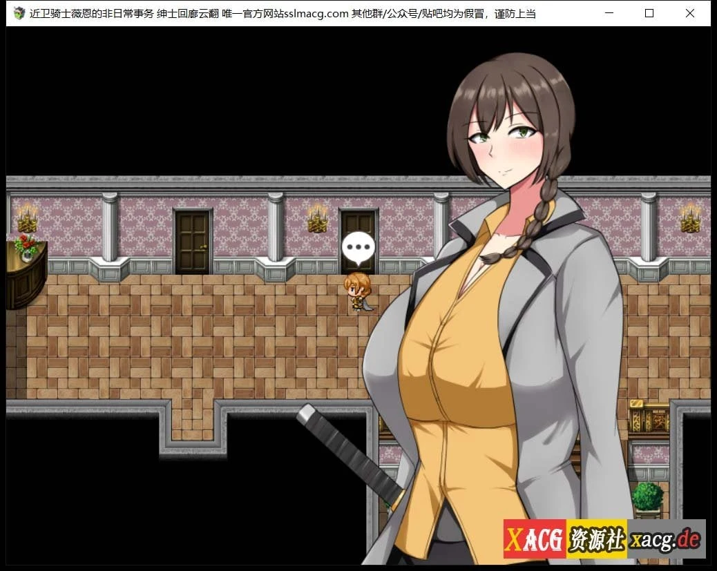 【RPG/汉化】近卫骑士薇恩的非日常事务 云汉化润色版+全系列作品【2.8G 】 畅玩游戏 预览第4张-XACG动漫资源社——中文ACG动漫游戏社区 【RPG/汉化】近卫骑士薇恩的非日常事务 云汉化润色版+全系列作品【2.8G 】 畅玩游戏 预览第4张