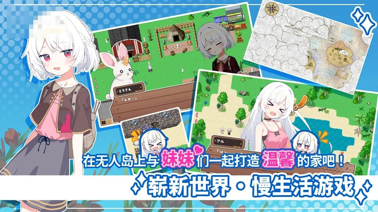 妹系罗盘～在无人岛的悠闲慢活 〔妹妹经营建设/RPG官中〕【新作】〔2G/FM/百度〕