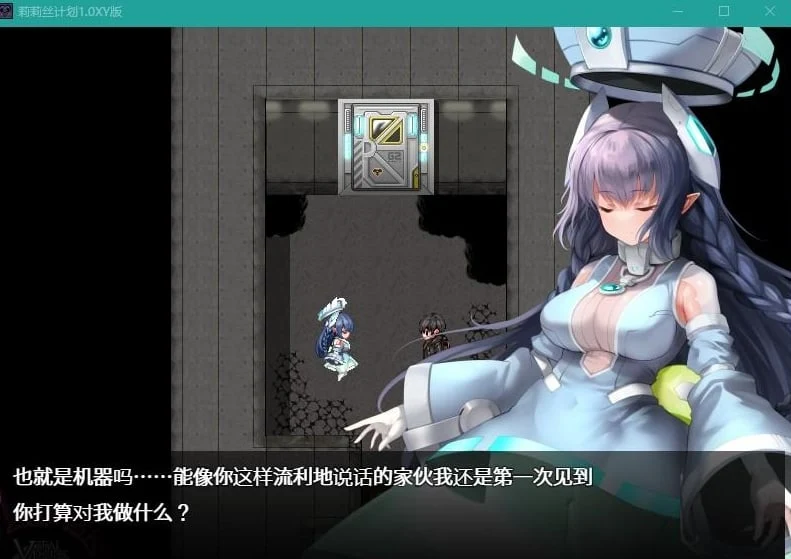 莉莉丝计划1.0XY版 (日系RPG/AIGPT汉化) [PC+安卓/725M]