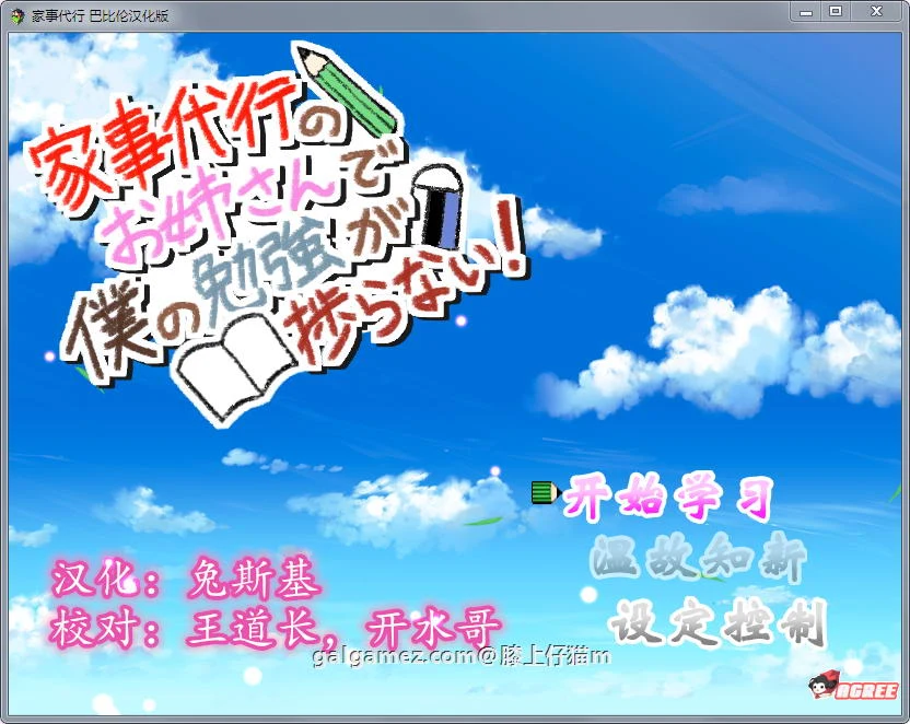 家事代行：代理家务的姐姐真能让我成绩飞升吗？[SLG/汉化/动画] 精翻版 (639M)