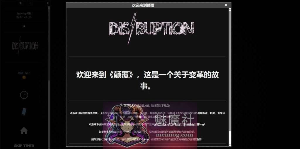 颠覆/Disruption v0.60浏览器汉化版 [PC-SLG] {HTML/官中/真人} 3.8G（FM/WY）