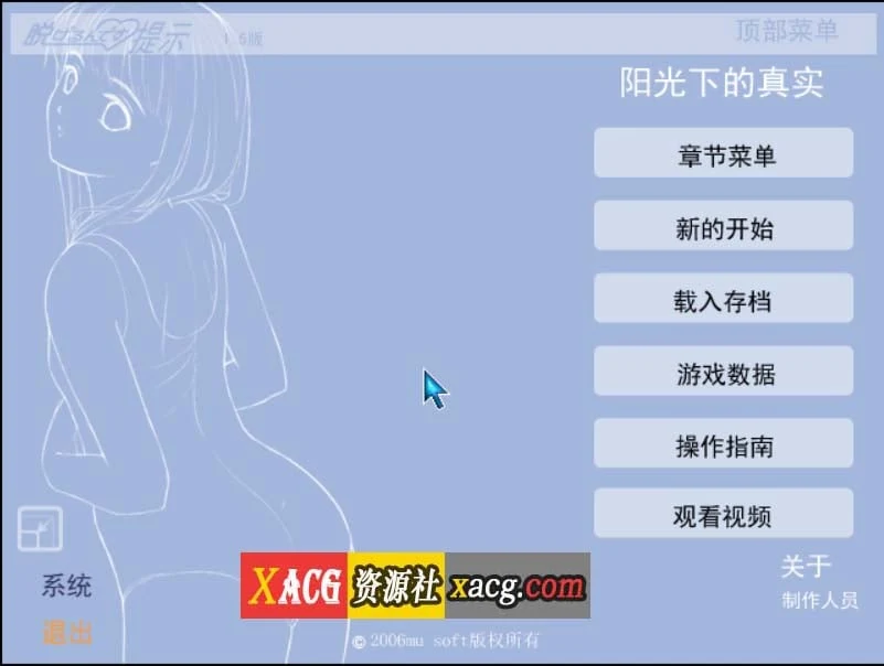 阳光下的真实：日光 V2.0 终极汉化步兵版+存档+攻略 [SLG/全动态/精细]（0.5G）
