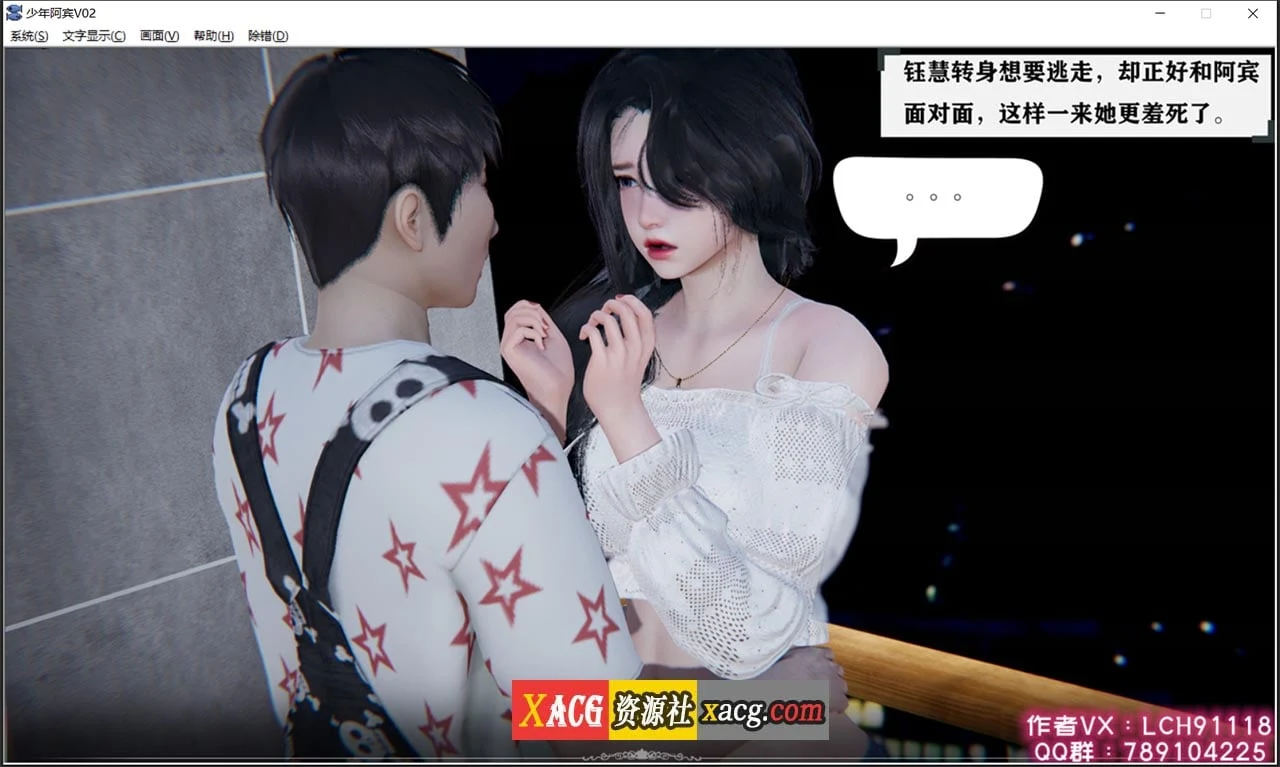 【国产ADV/汉化/动态】少年阿宾 CH2 官方中文步兵版【PC+安卓模拟器】 畅玩游戏 预览第12张-XACG动漫资源社——中文ACG动漫游戏社区 【国产ADV/汉化/动态】少年阿宾 CH2 官方中文步兵版【PC+安卓模拟器】 畅玩游戏 预览第12张
