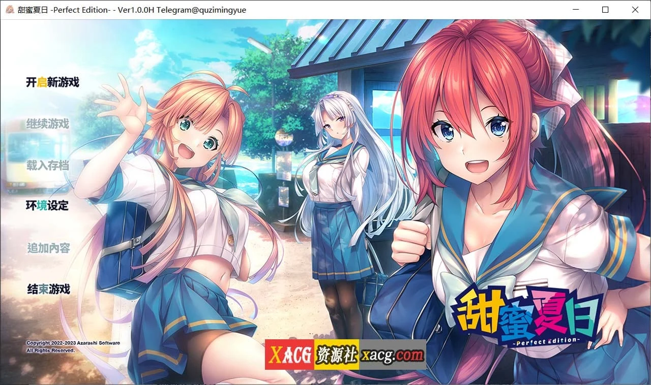 甜蜜夏日 ~Perfect Edition~ [ADV/官中/CV]