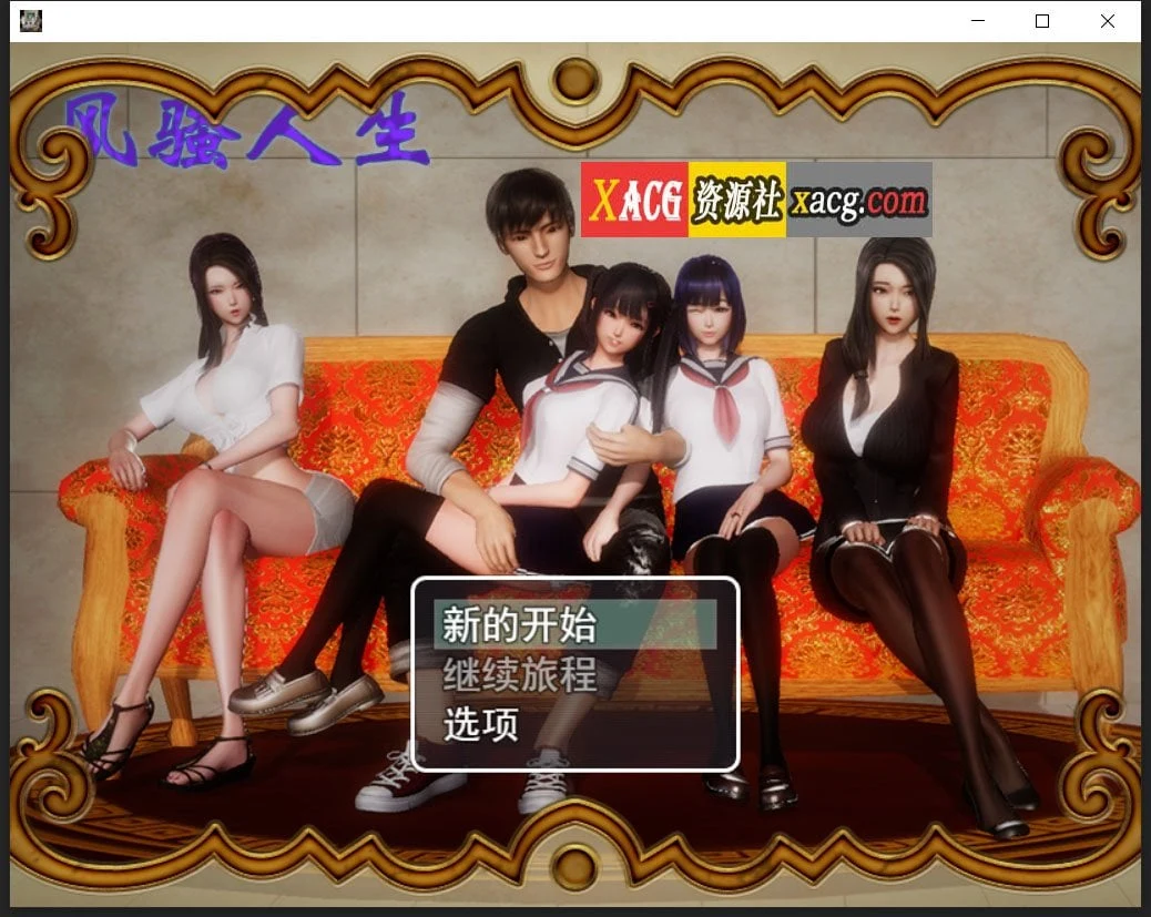 风采人生 Ver3.4 全DLC定制版（中文RPG/动态CG）[PC+安卓/4G] 新作完整包【官中/全CG】