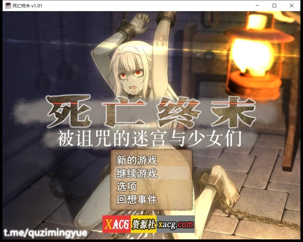 死亡终末 官方中文步兵作弊版+全CG回想 [大型RPG/汉化/全动态] 新作/6G