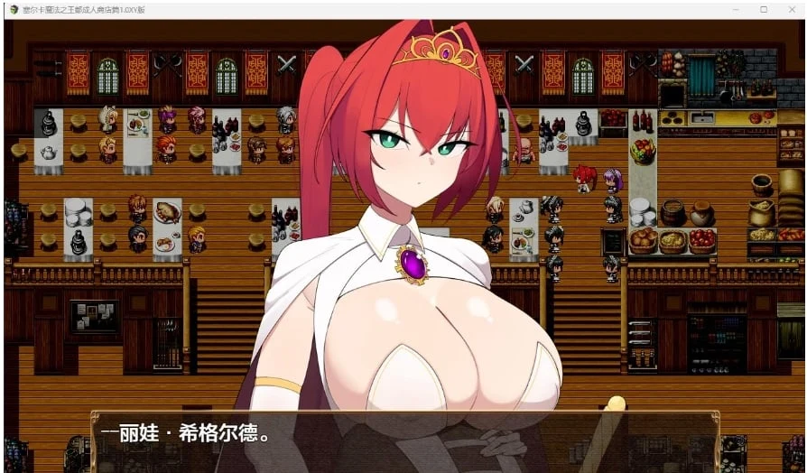 【日系RPG/AIGPT汉化】塞尔卡魔法之王都成人商店篇1.0 XY版【PC+安卓/2.03G】 畅玩游戏 预览第2张-XACG动漫资源社——中文ACG动漫游戏社区